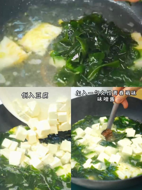 味增裙菜豆腐汤