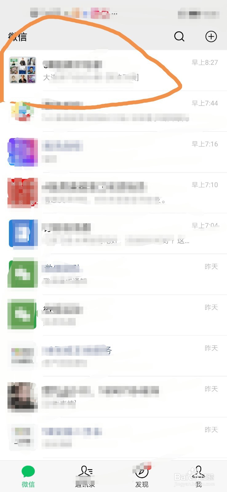 微信怎么查找群聊