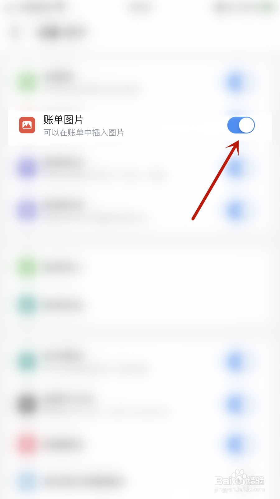如何开启钱迹账单图片