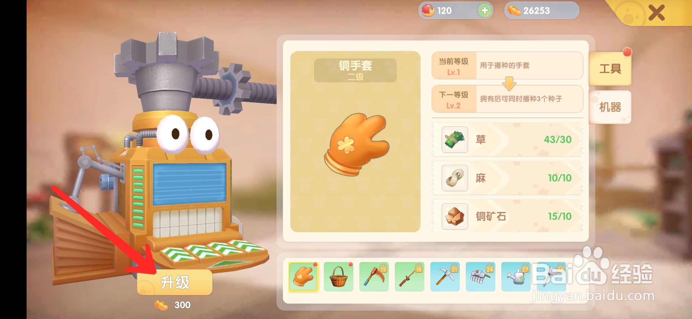 摩尔庄园手游怎么升级手套