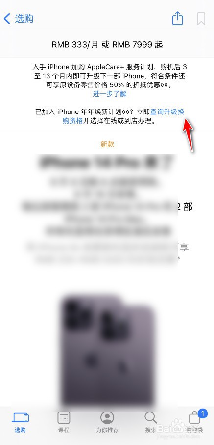 苹果年年焕新资格怎么查询