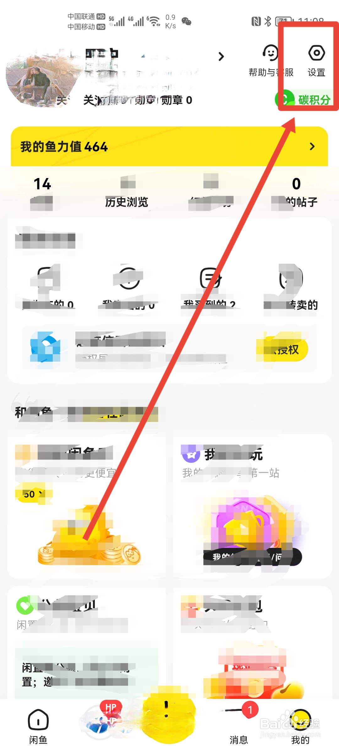 如何更改闲鱼绑定的支付宝账号