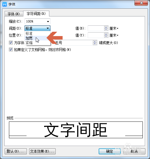 wps怎么调整文字的间距