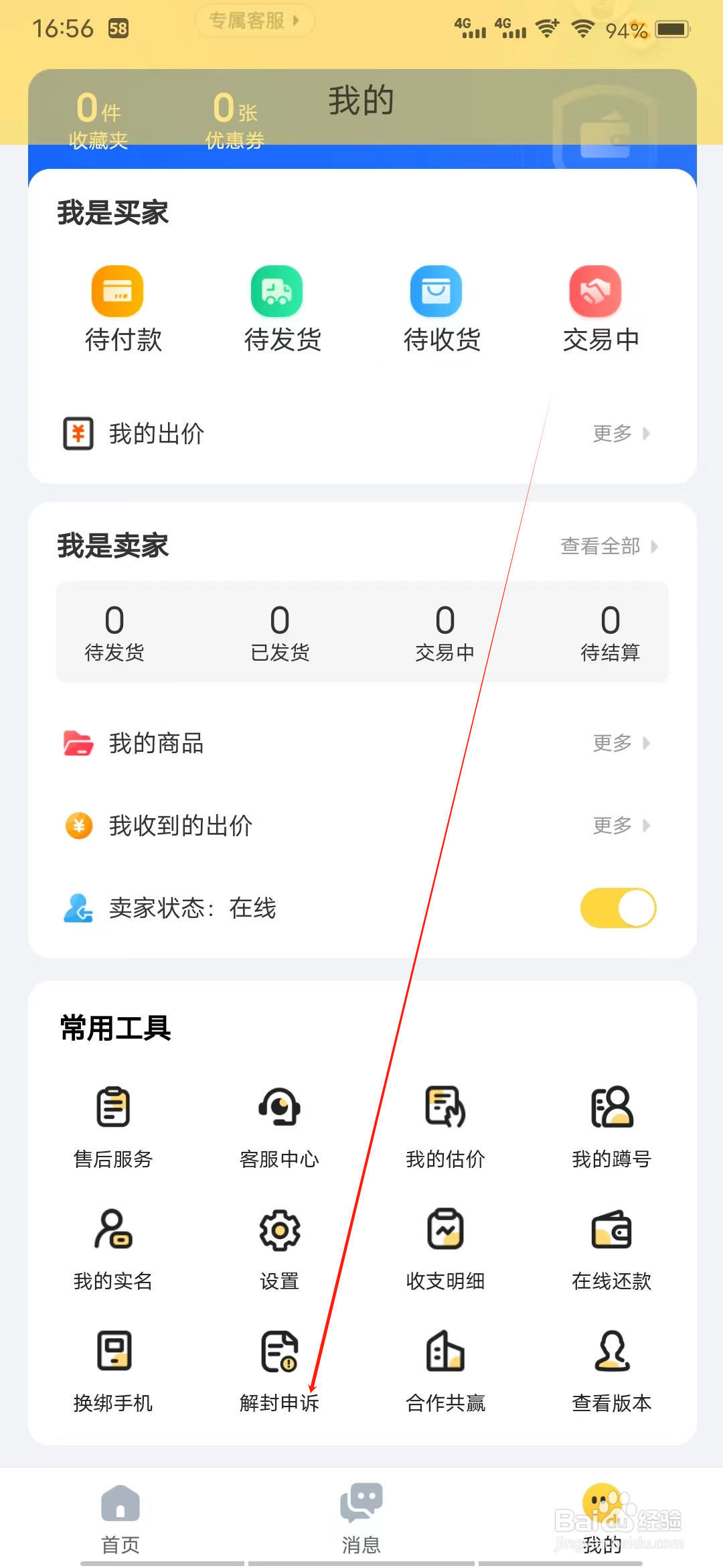 估号猫怎样进行解封申诉