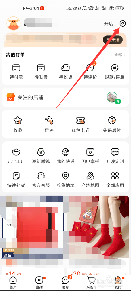 阿里巴巴如何打开物流动态提醒