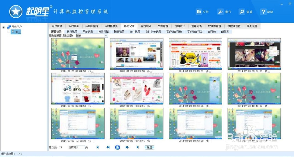如何进行局域网内的电脑监控