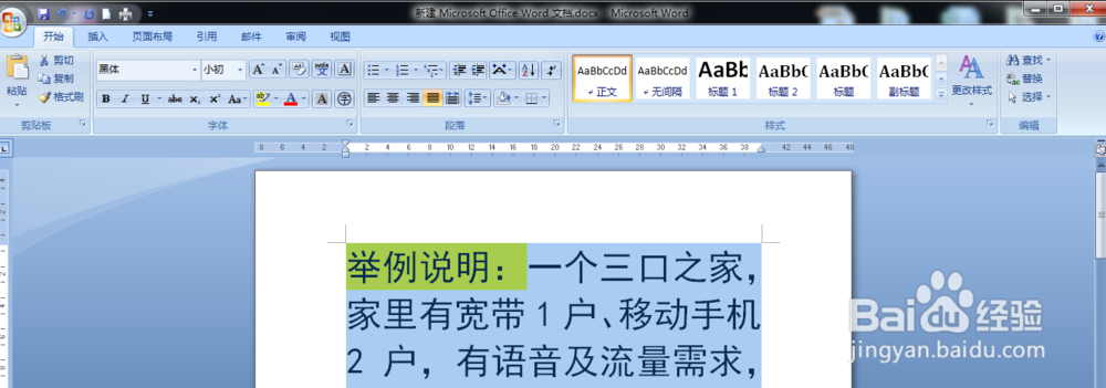 怎样清除word文档中的格式