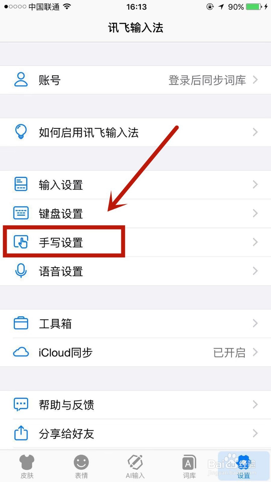 如何在讯飞输入法中设置叠写模式