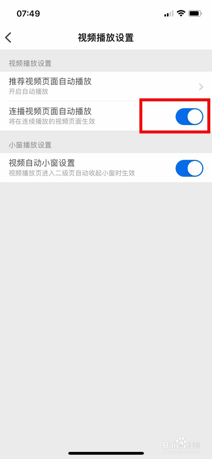知乎app如何开启连播视频页面自动播放