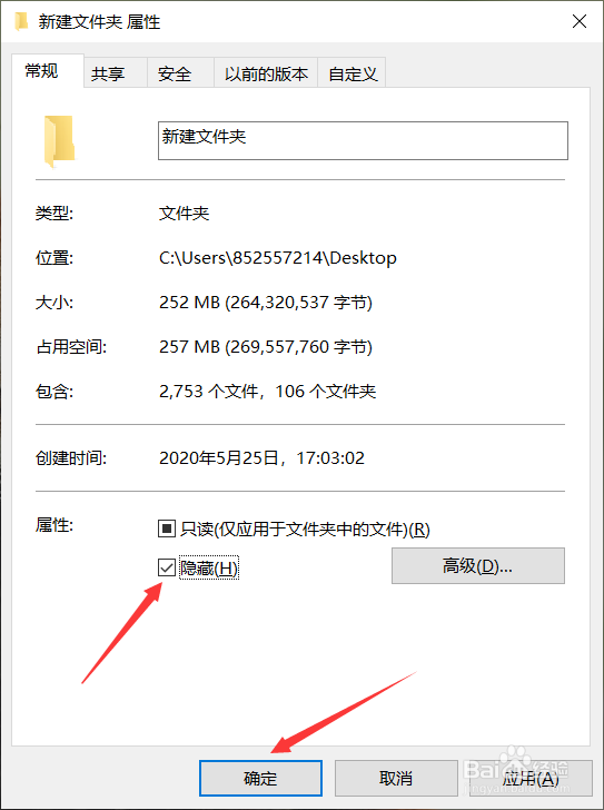 在Windows10系统中如何隐藏文件