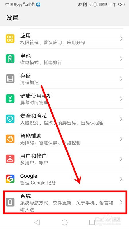 华为手机如何查看IMEI或串号