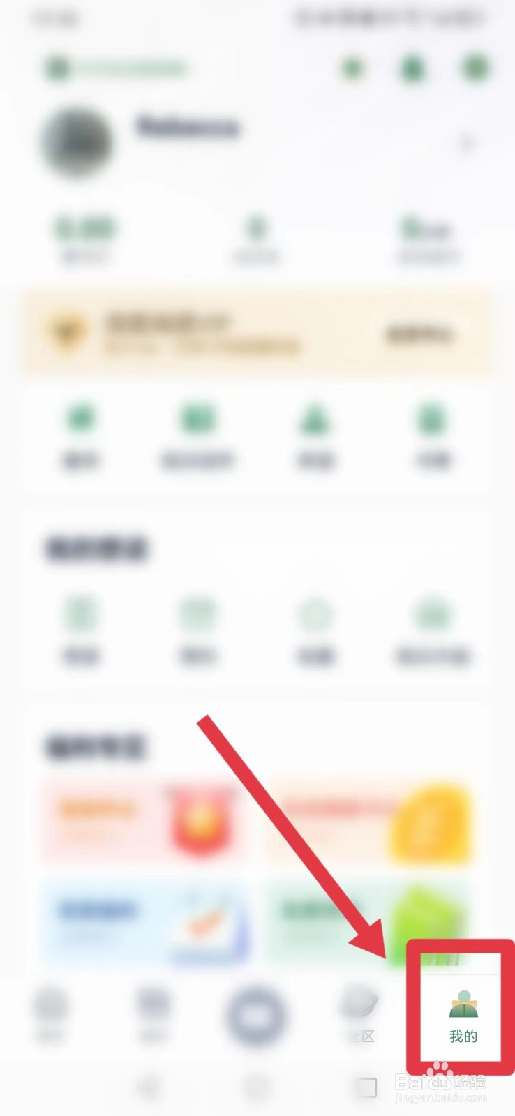 藏书馆怎样找到“借阅通知”？