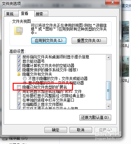 如何隐藏扩展名（后缀名）