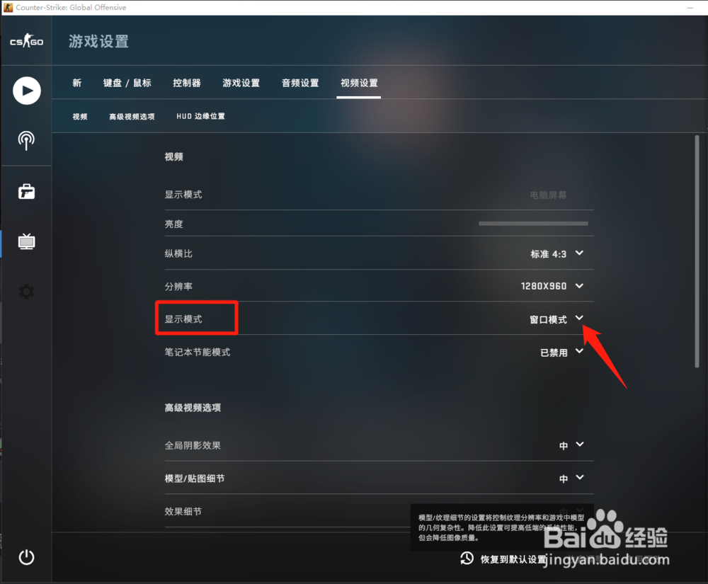 csgo4比3怎么调成全屏