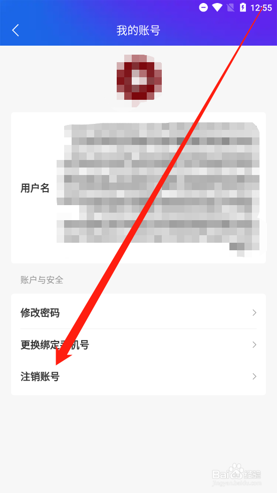 手机知网如何注销账号