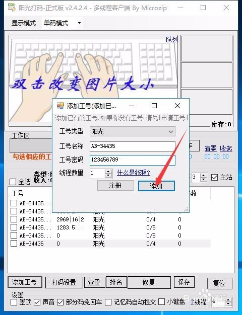 阳光英文打码多开教程