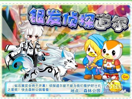 奥比岛银发侦探道尔任务怎么做啊？