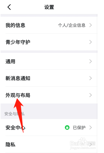 钉钉灰色聊天背景怎么设置