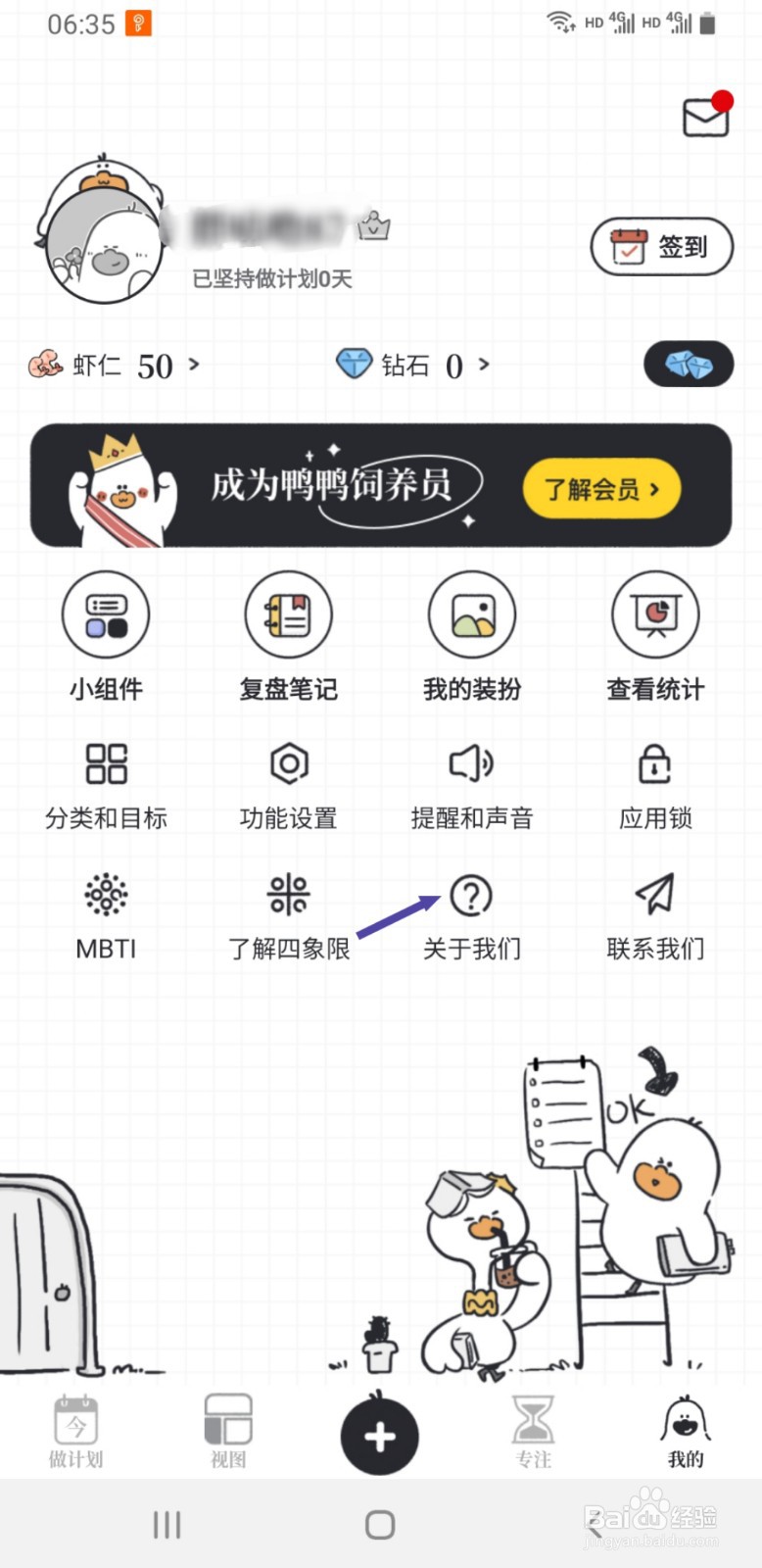 我要做计划APP如何查看正在使用的版本号