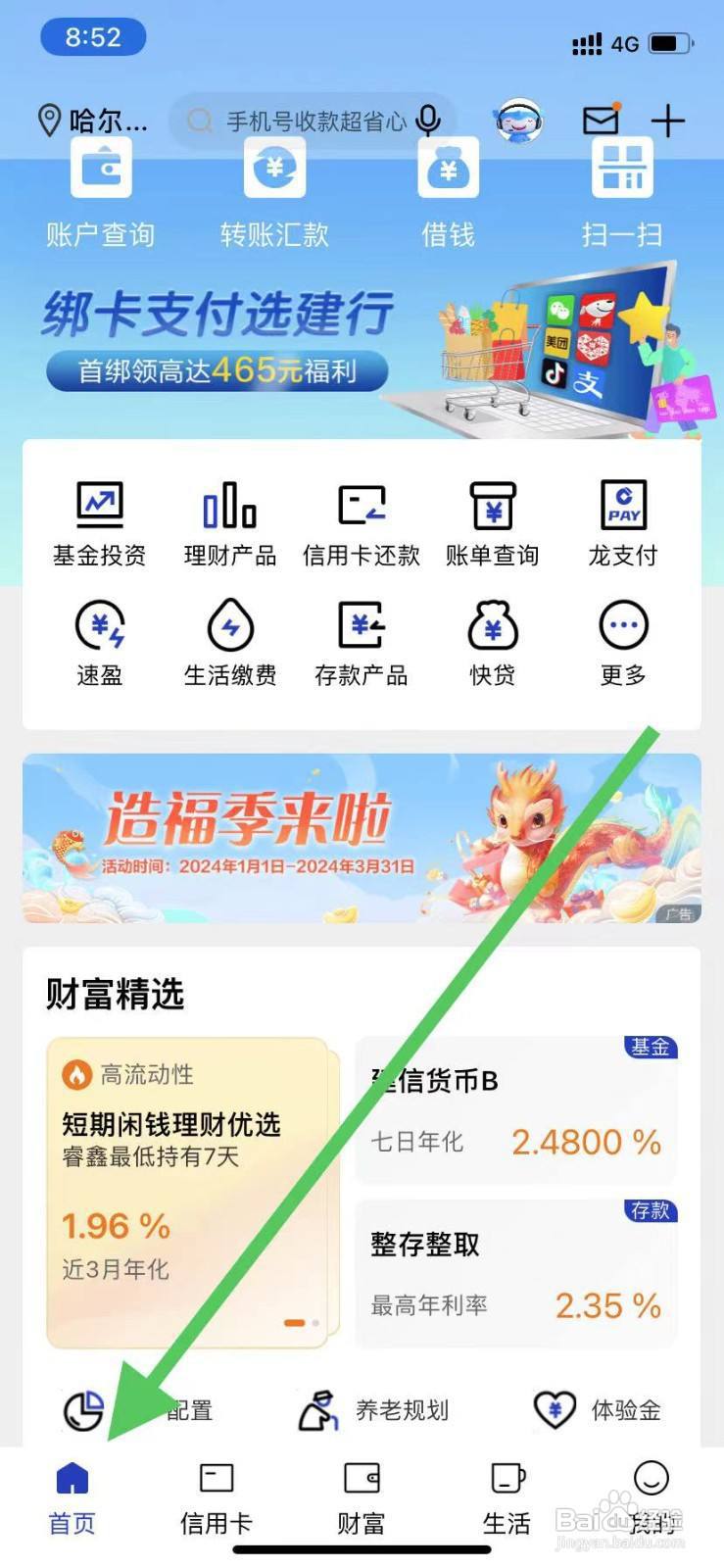 中国建设银行如何查看南向理财通汇款