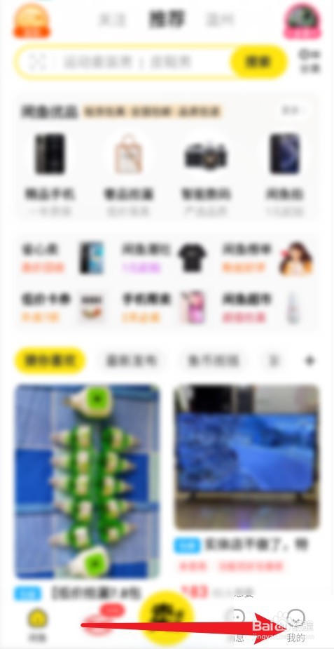 闲鱼APP怎么修改登录密码