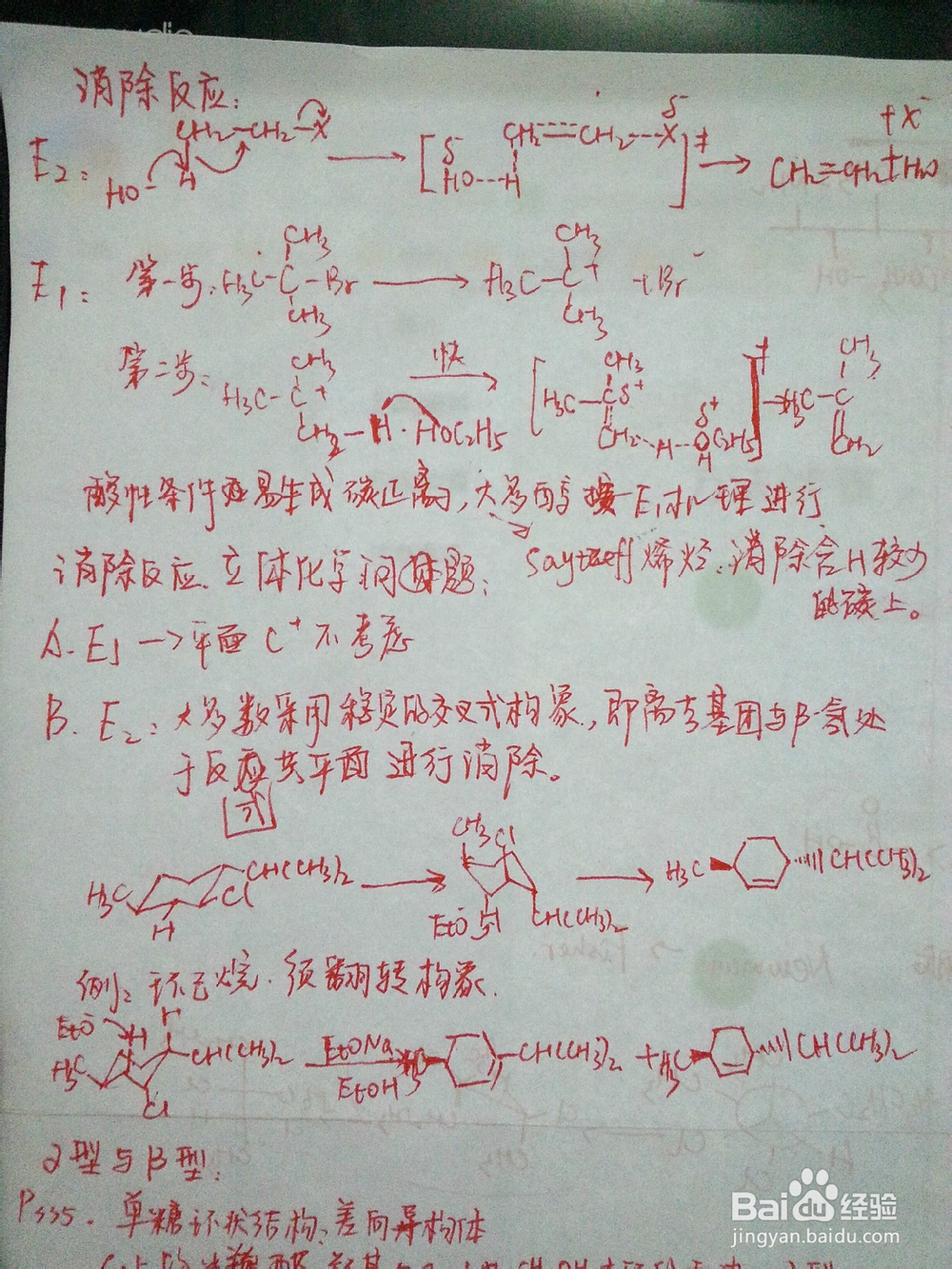 大学有机化学考试周原版笔记B