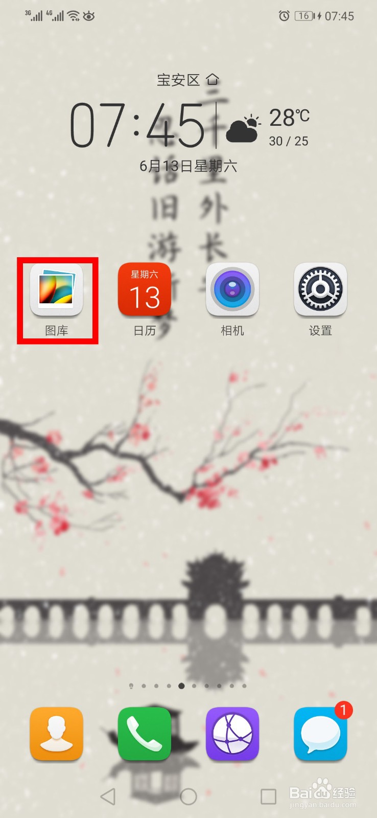 如何用手机自带的功能制作图片视频呢