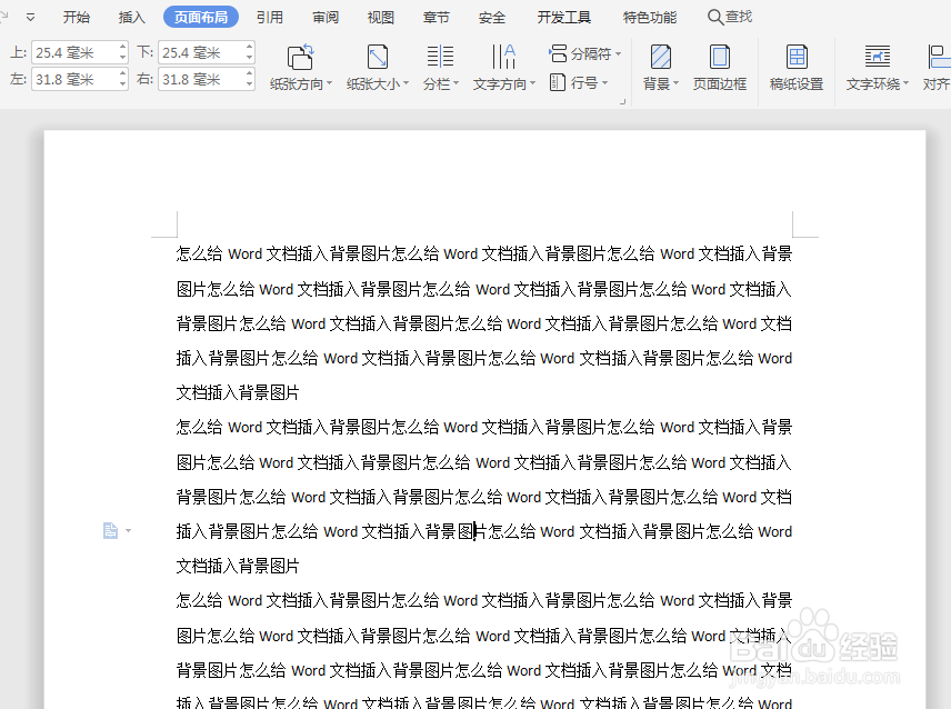 怎么给Word文档插入背景图