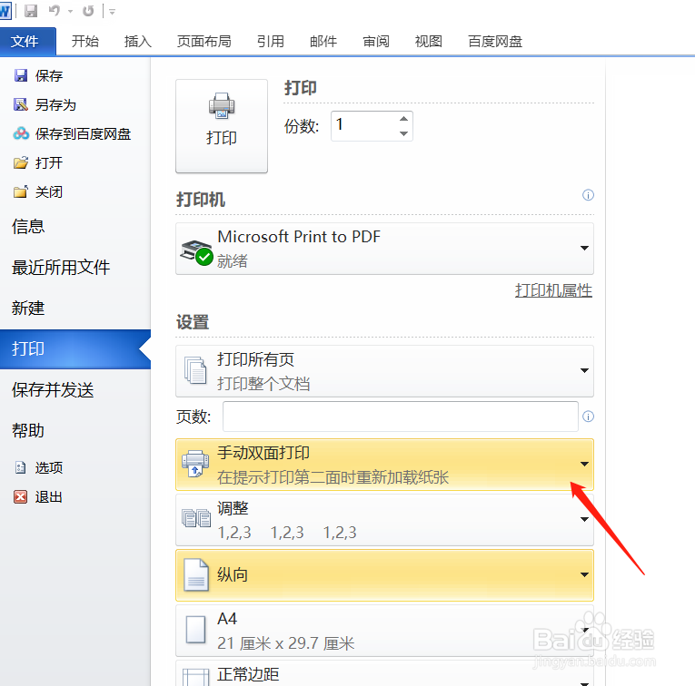 怎么打印双面纸张