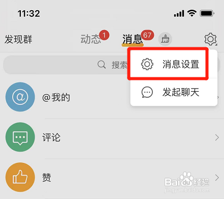 微博如何设置超话社区更新提醒