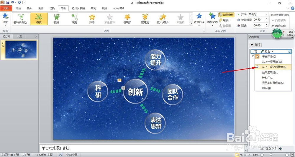 怎样制作简单的会动的PPT