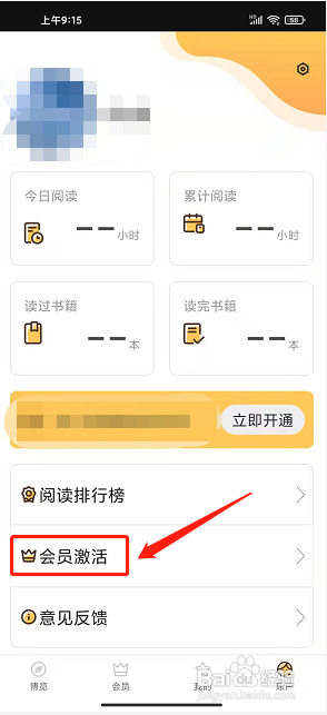 人民阅读app怎么激活会员卡?