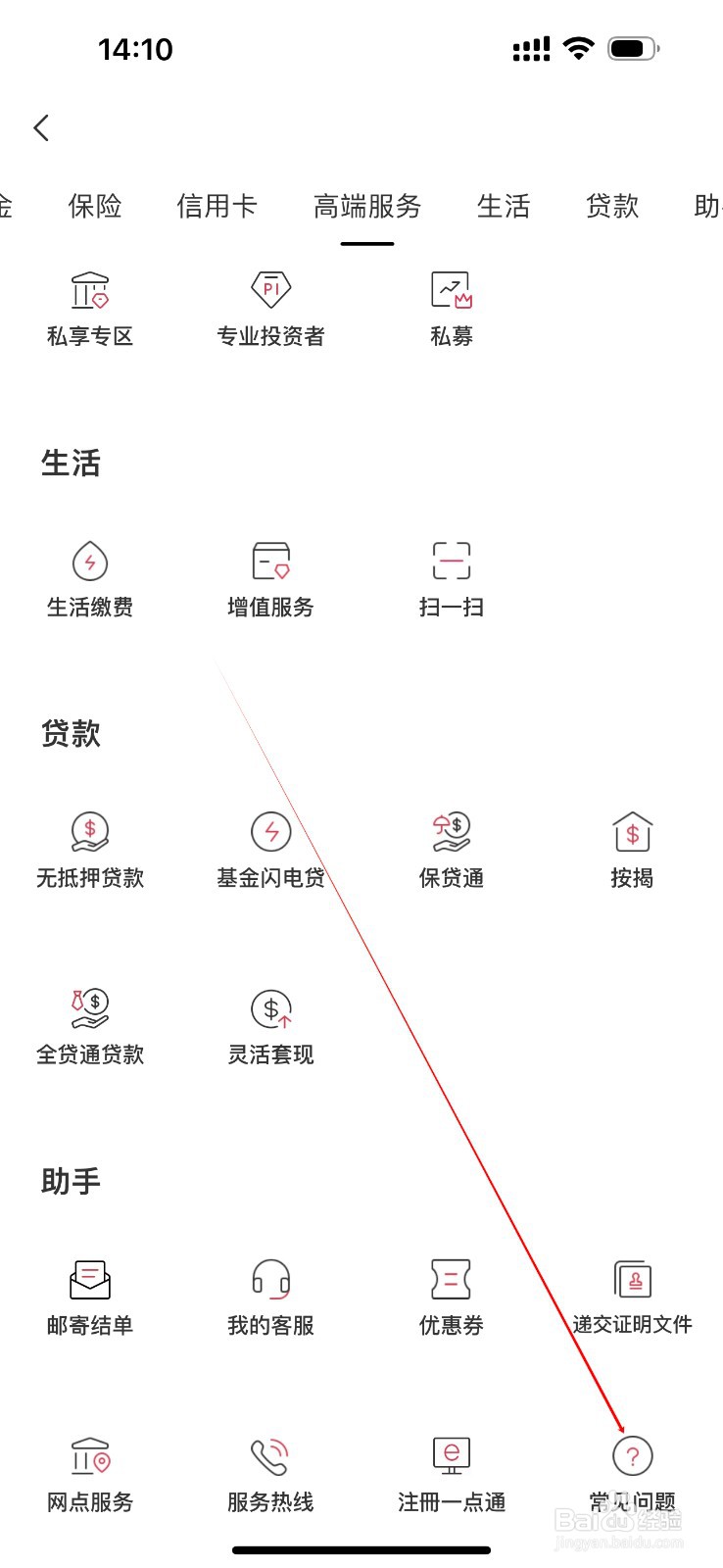 招商永隆一点通怎么查看常见问题