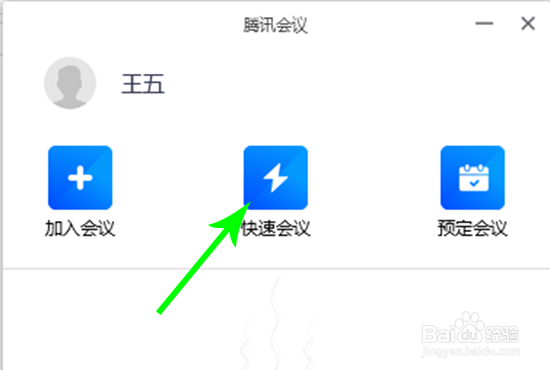 电脑版腾讯会议怎么用