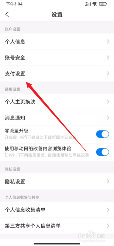携程旅行怎么开启指纹支付功能