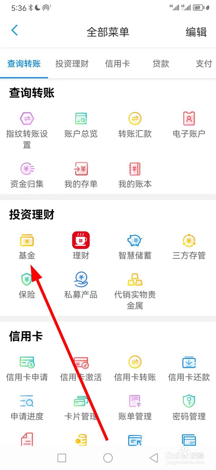 天津银行怎么查看基金