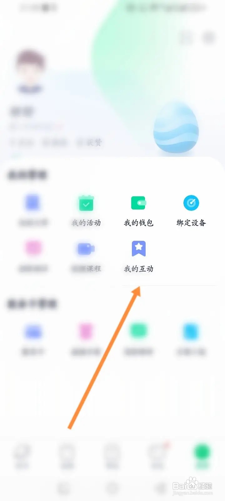 瘦吧减脂软件怎么查看历史互动记录