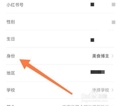 小红书博主身份如何修改