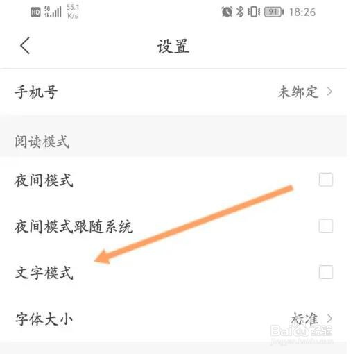 腾讯新闻文字模式怎么开启