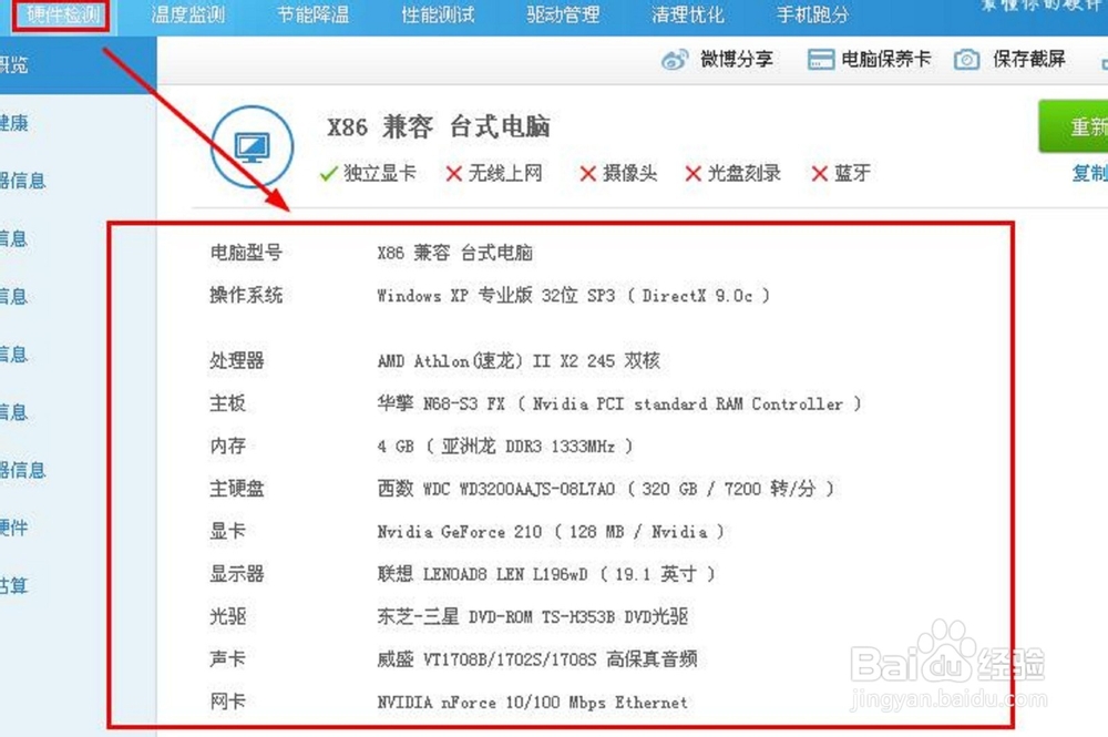 怎么查看电脑配置,电脑配置怎么看