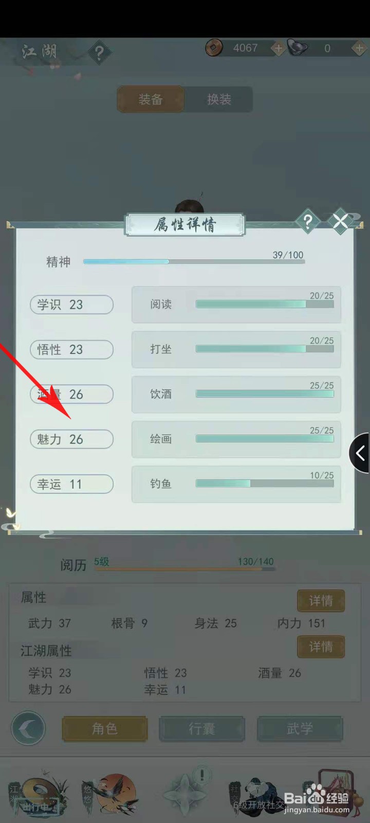 江湖悠悠手游魅力怎么提升