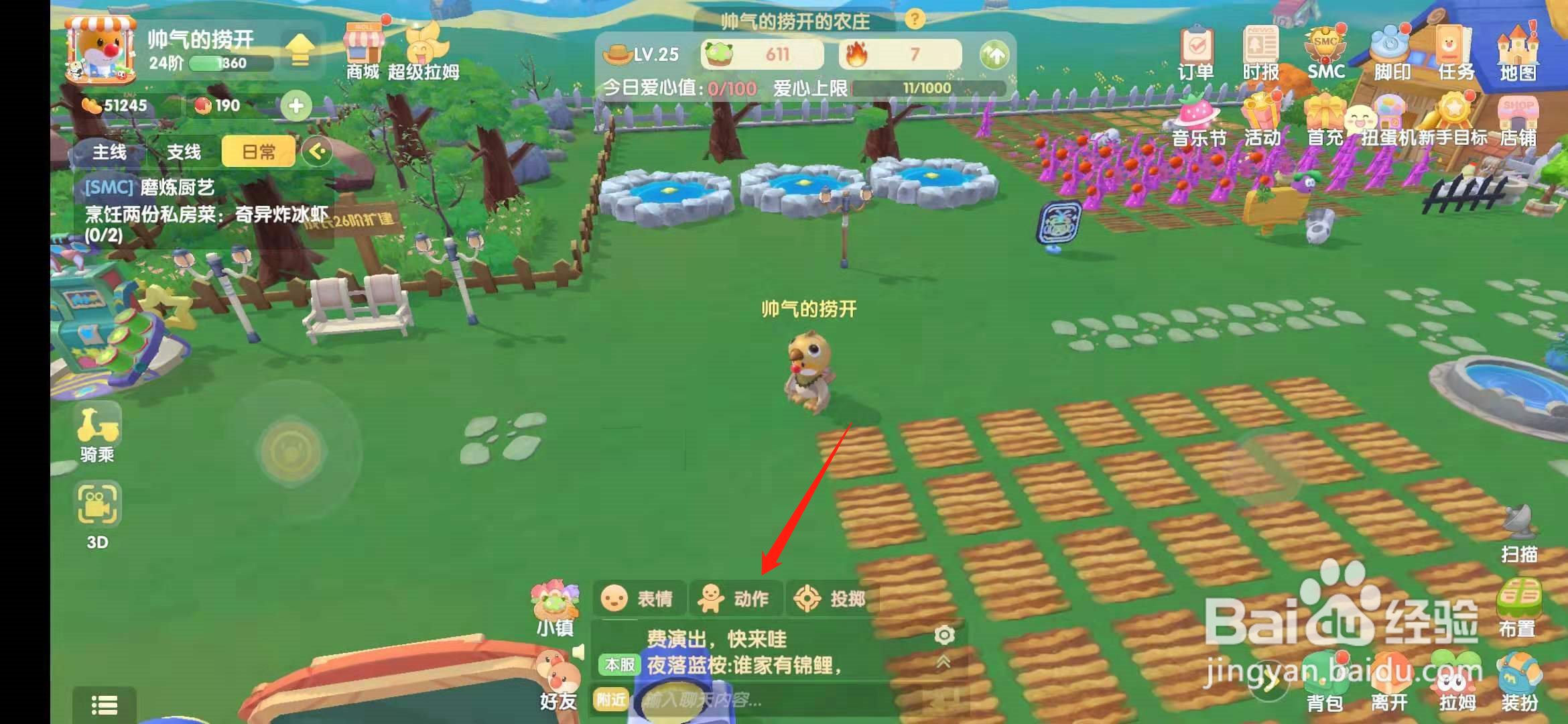 摩尔庄园手游摩尔怎么变身成为鸽子?