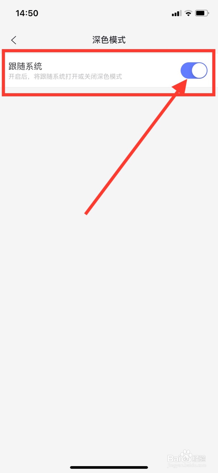 如何开启阿里云盘深色模式跟随系统