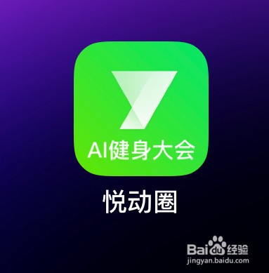 悦动圈怎么查看圈子