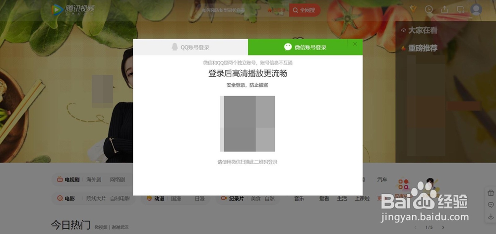 腾讯视频怎么扫码登录别人的会员