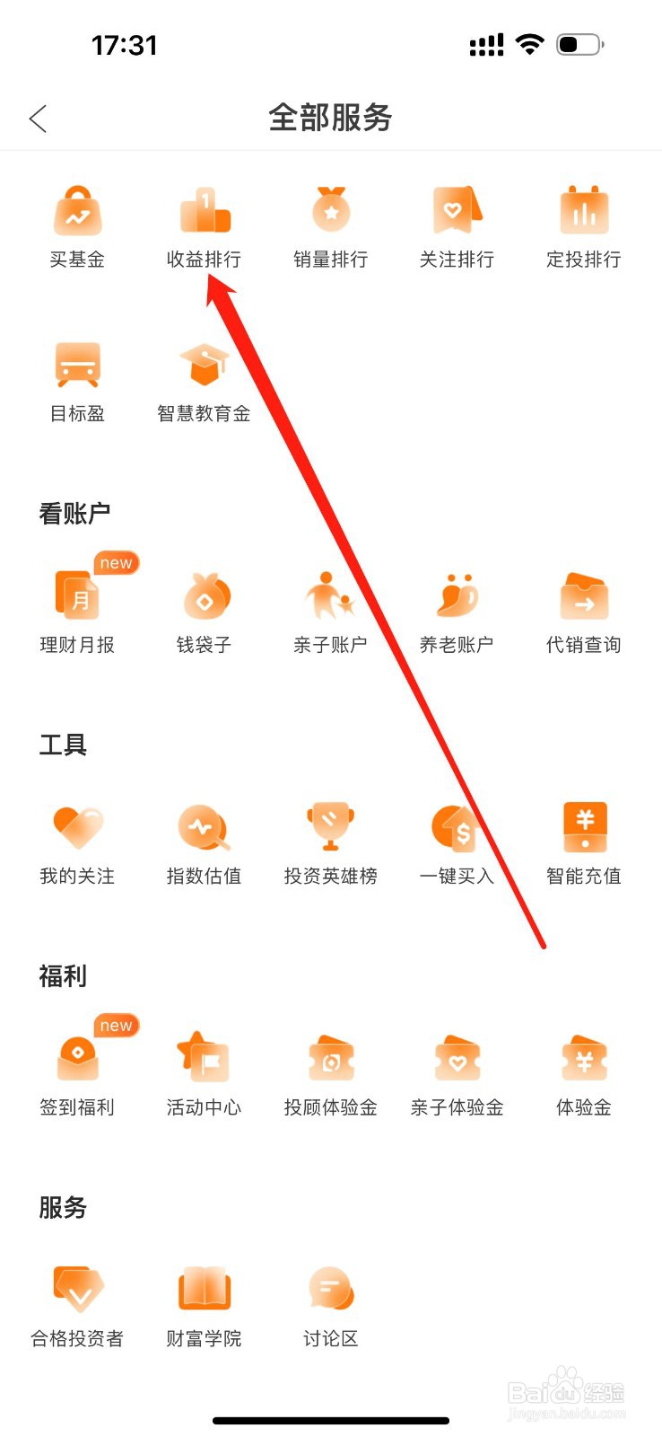 广发基金在哪里查看收益排行