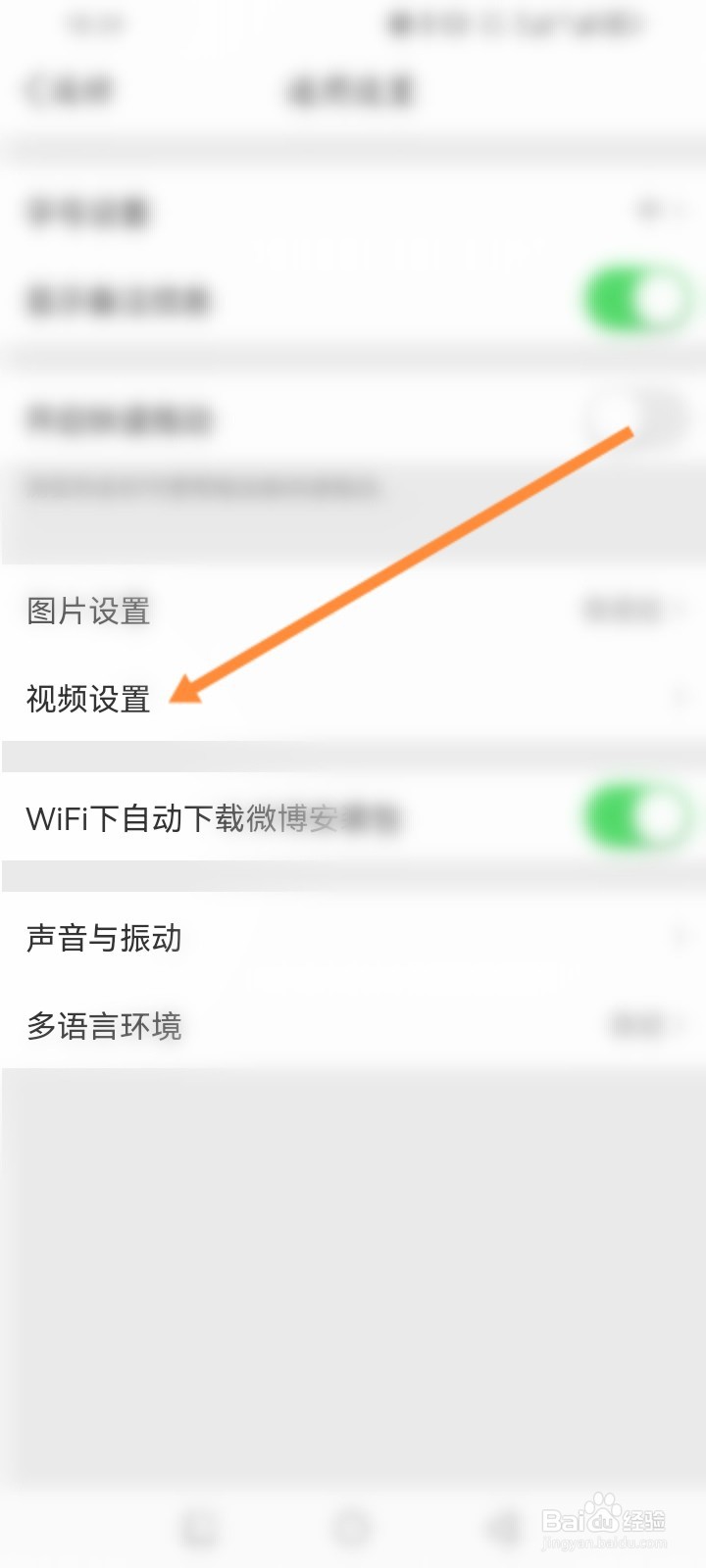 微博软件怎么开启展示水印功能