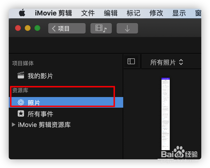iMovie怎么导入照片