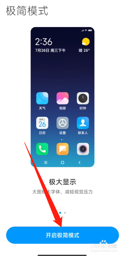 小米手机怎么设置极简模式