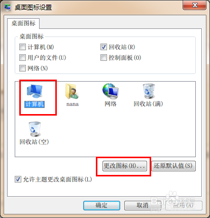 Windows 7系统如何更改桌面图标